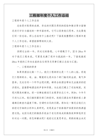 工程部年度个人工作参考总结