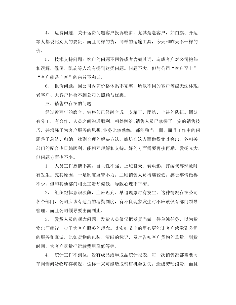 销售经理工作总结的范文_第2页