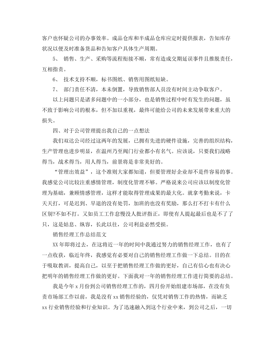 销售经理工作总结的范文_第3页
