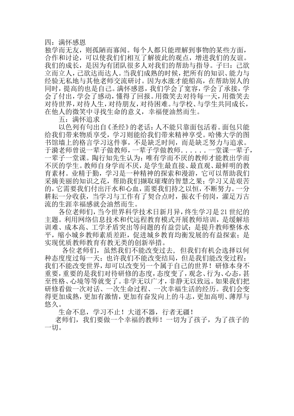 一切为了孩子，为了孩子的一切_第2页