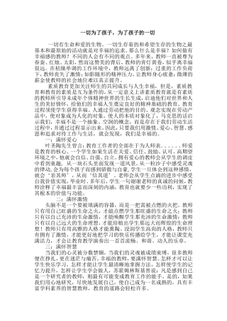 一切为了孩子，为了孩子的一切