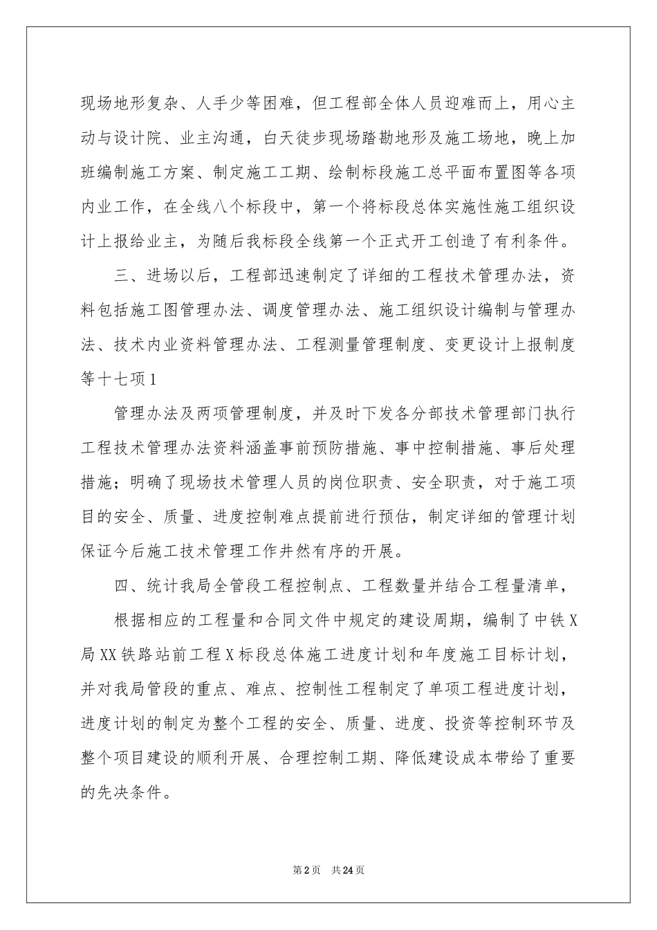 工程部年度述职报告7篇_第2页