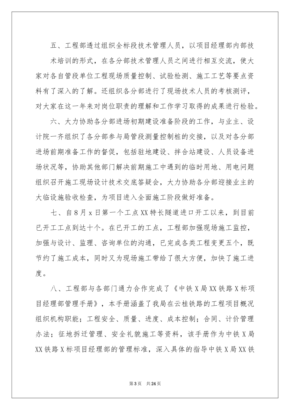 工程部年度述职报告7篇_第3页