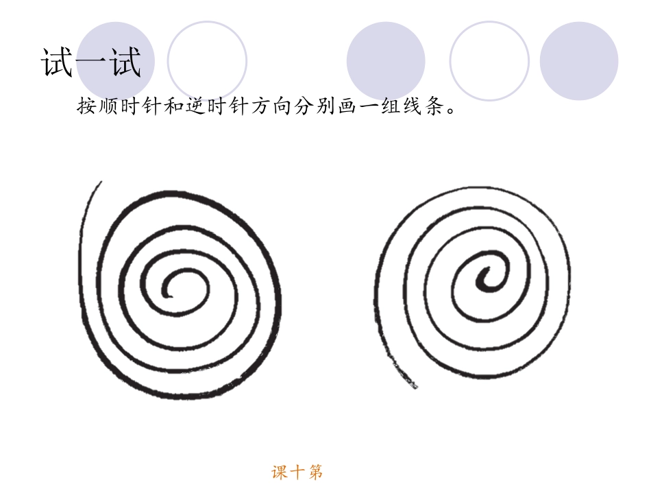 第10课竖弯钩_第2页