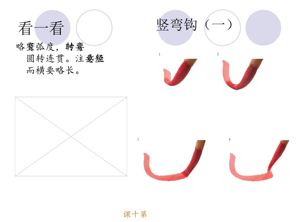 第10课竖弯钩_第3页