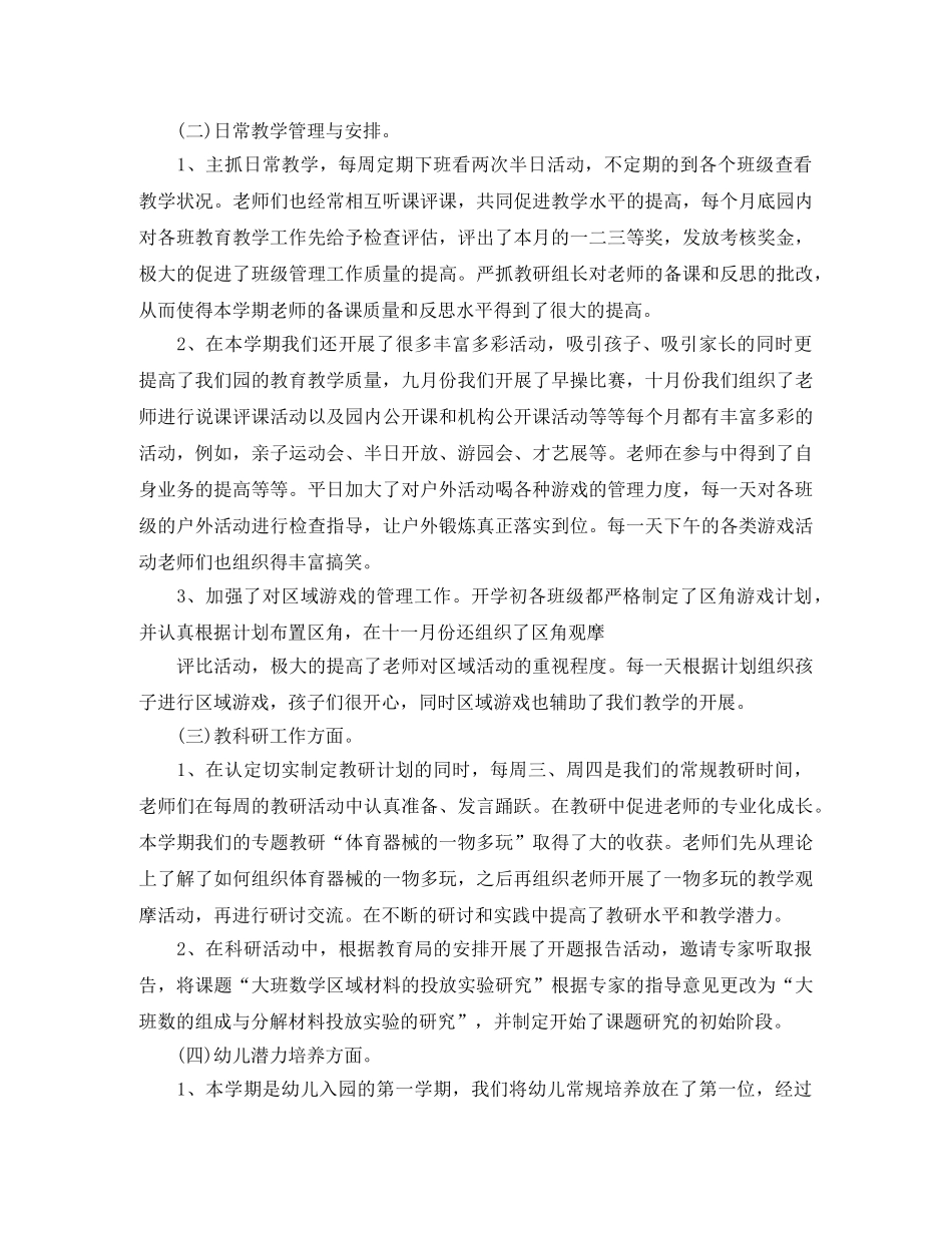 幼儿园教育教学个人工作总结 _第2页