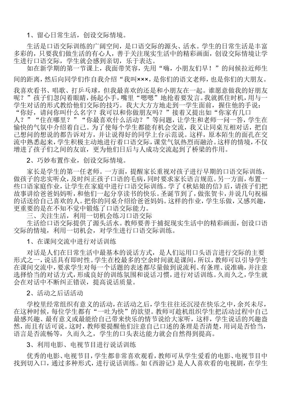 鼓励学生在日常生活中积极主动地锻炼口语交际能力_第2页