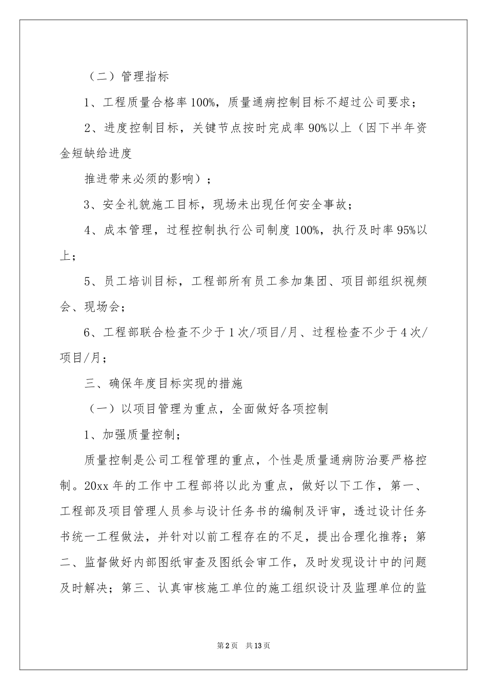 工程部年度述职报告4篇_第2页