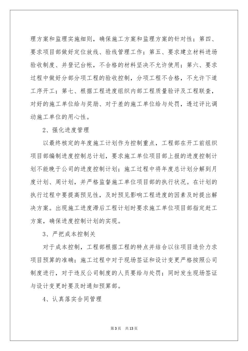 工程部年度述职报告4篇_第3页