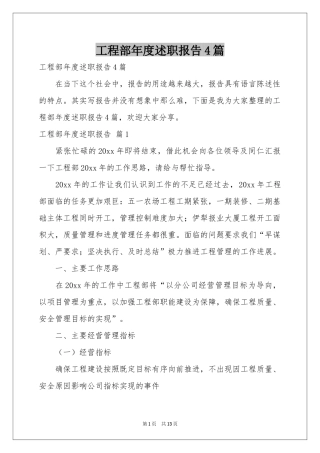 工程部年度述职报告4篇