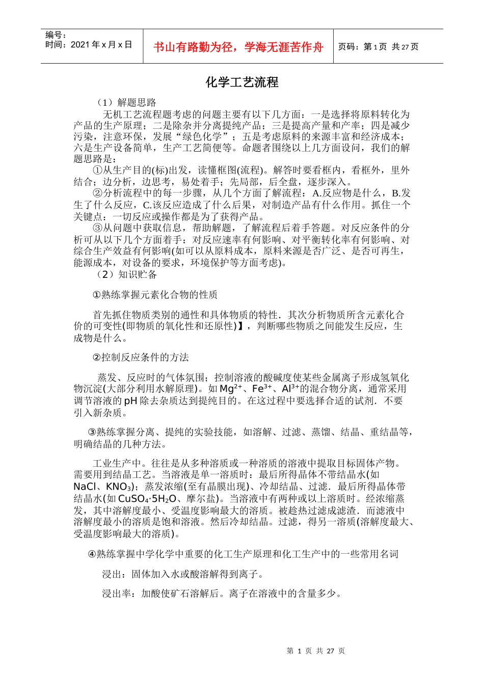 化学工艺流程教材_第1页