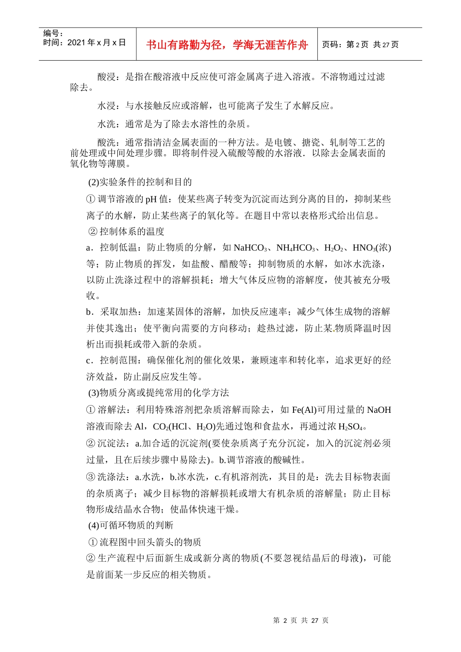 化学工艺流程教材_第2页