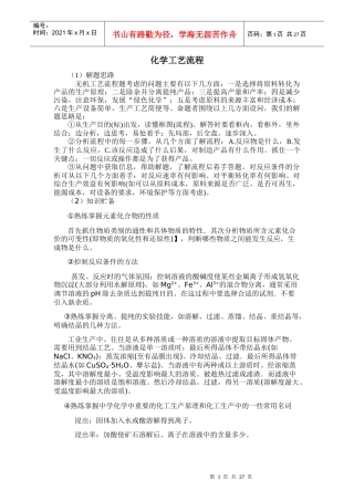 化学工艺流程教材