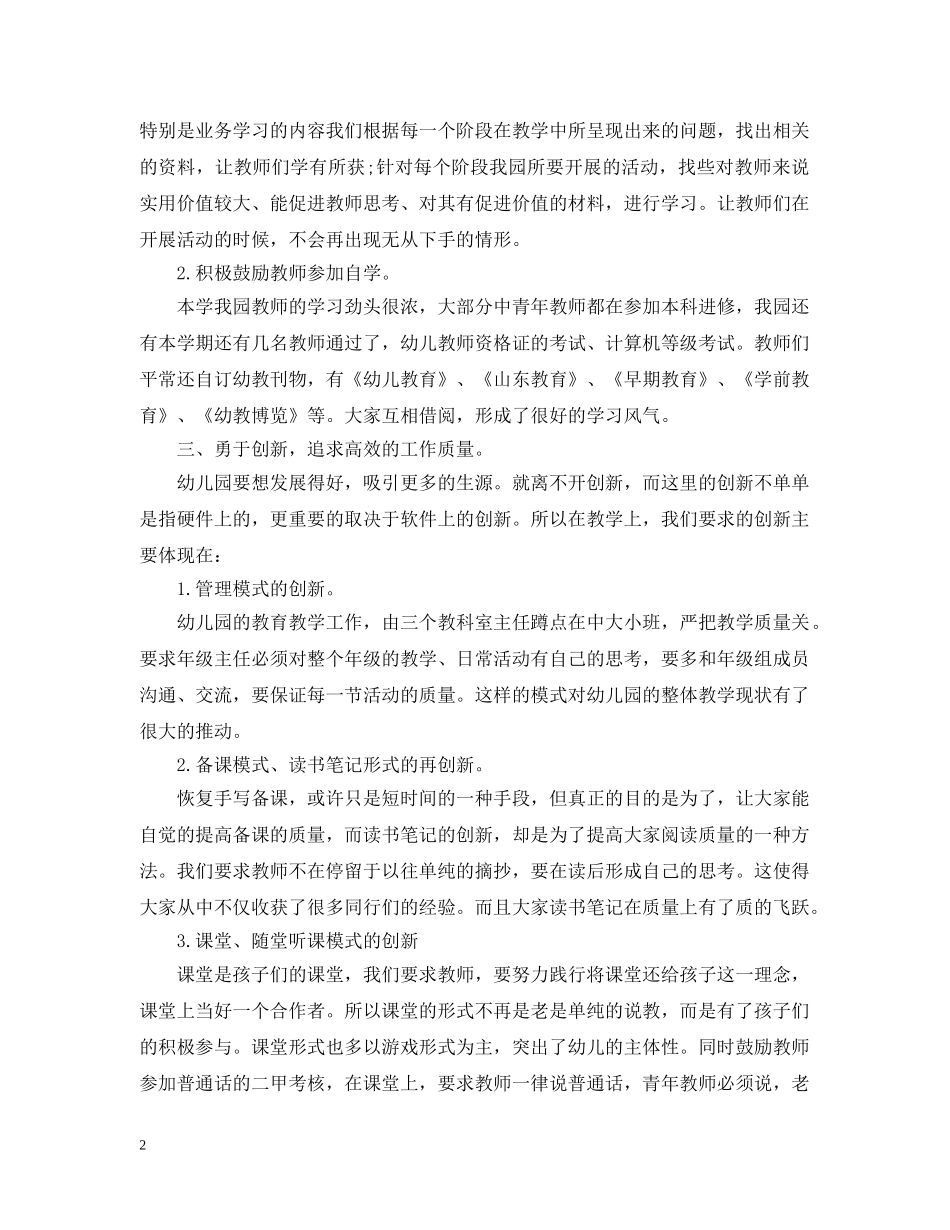 幼儿园教育教学20XX年工作总结 _第2页