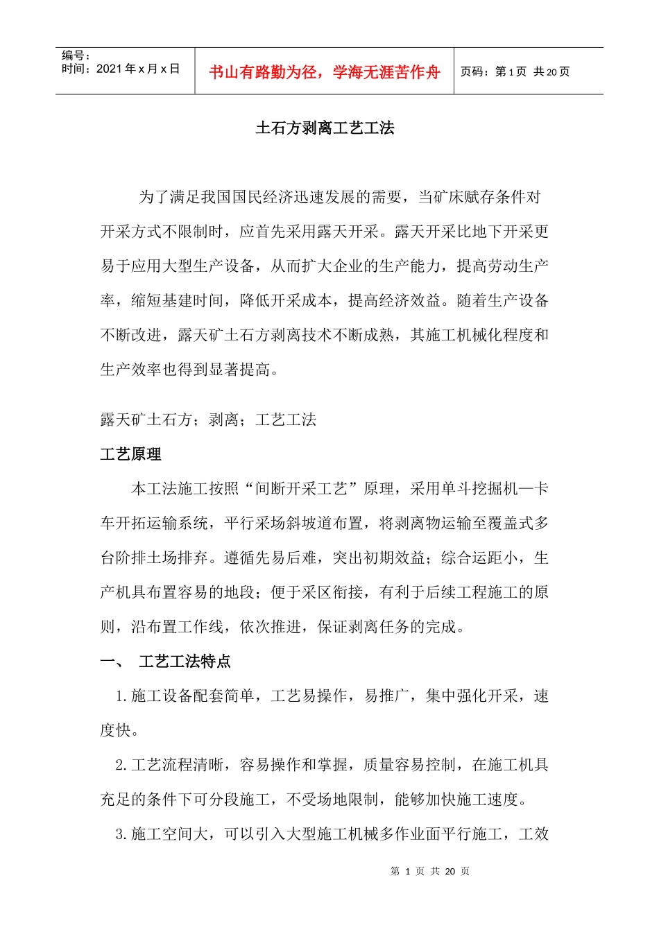 土石方剥离工艺工1_第1页