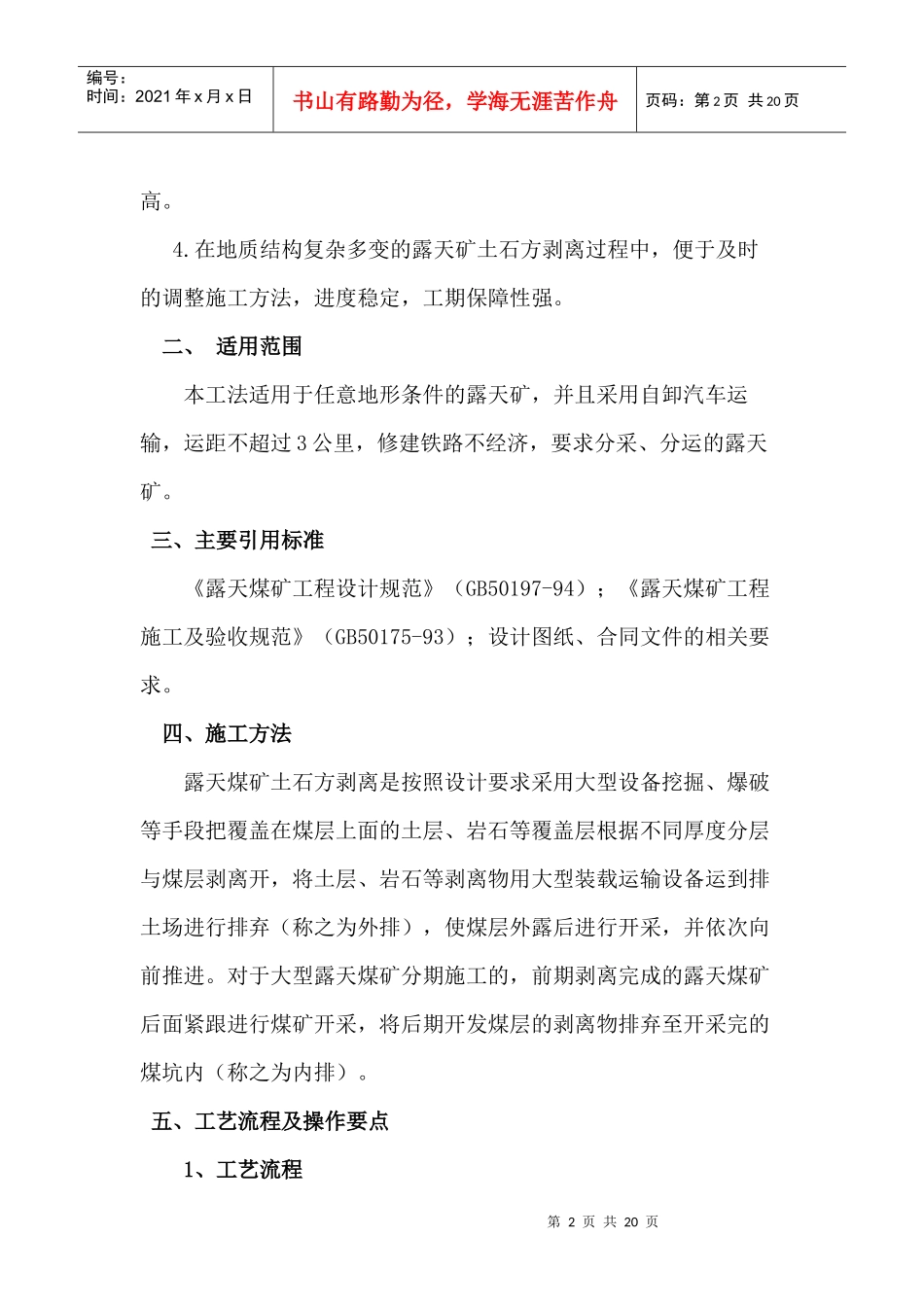 土石方剥离工艺工1_第2页