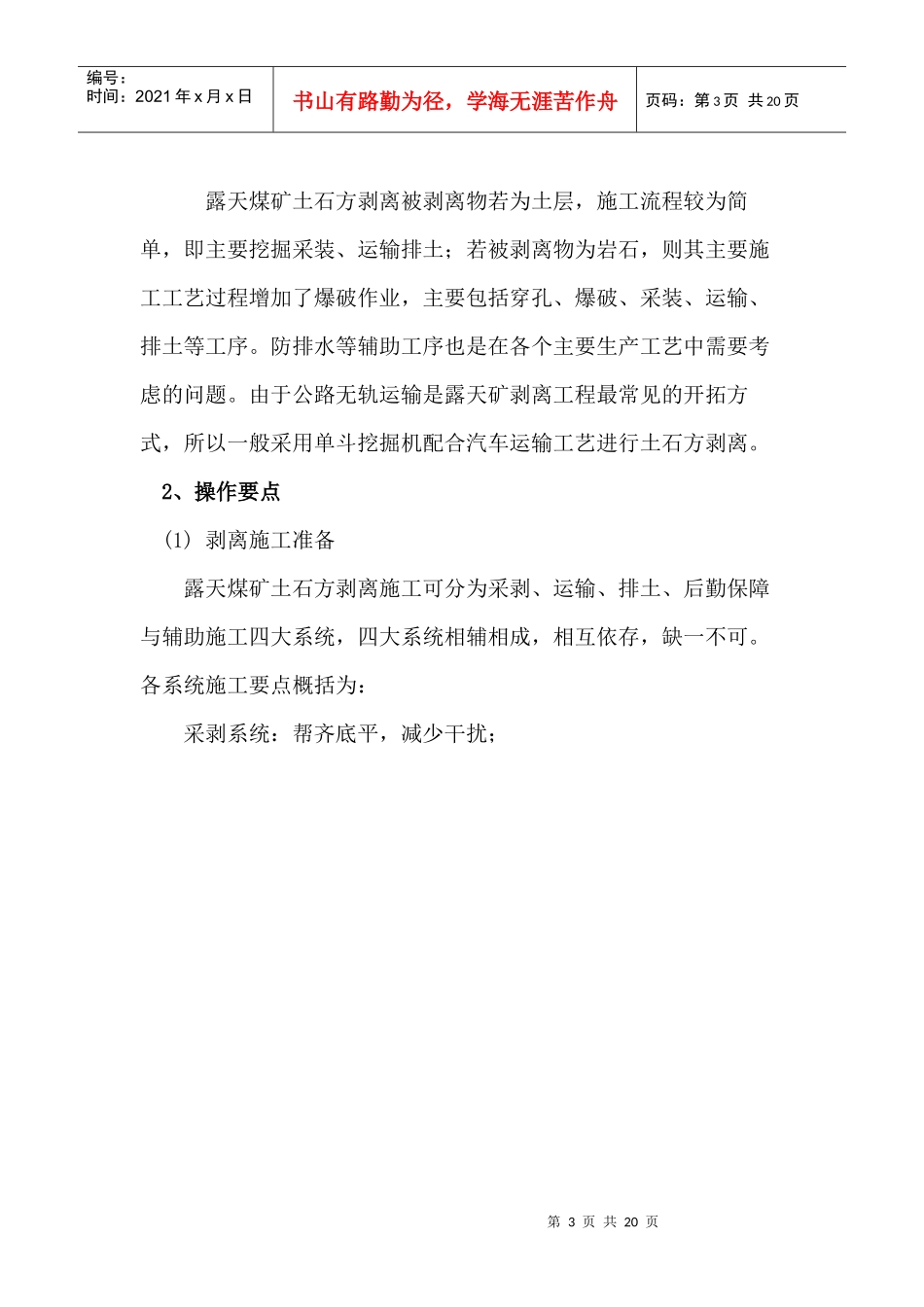 土石方剥离工艺工1_第3页