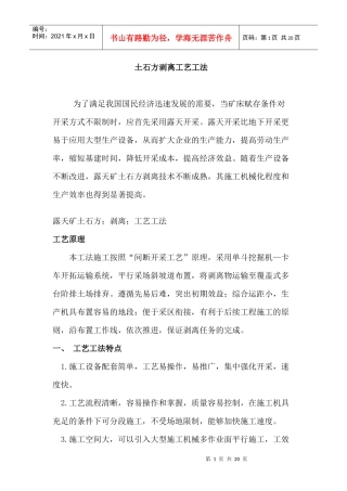 土石方剥离工艺工1
