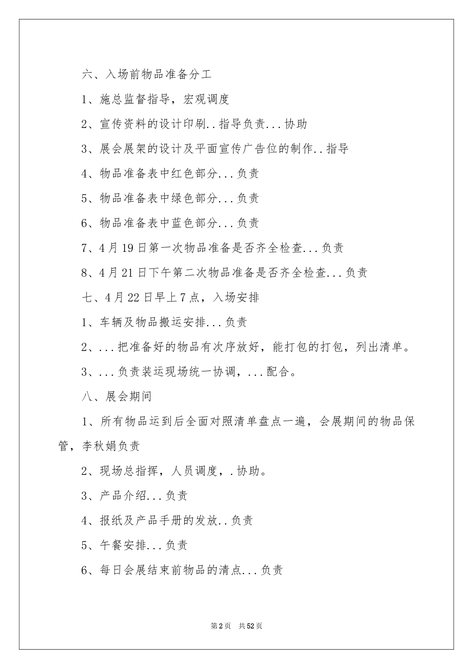 工程部工作参考计划_第2页