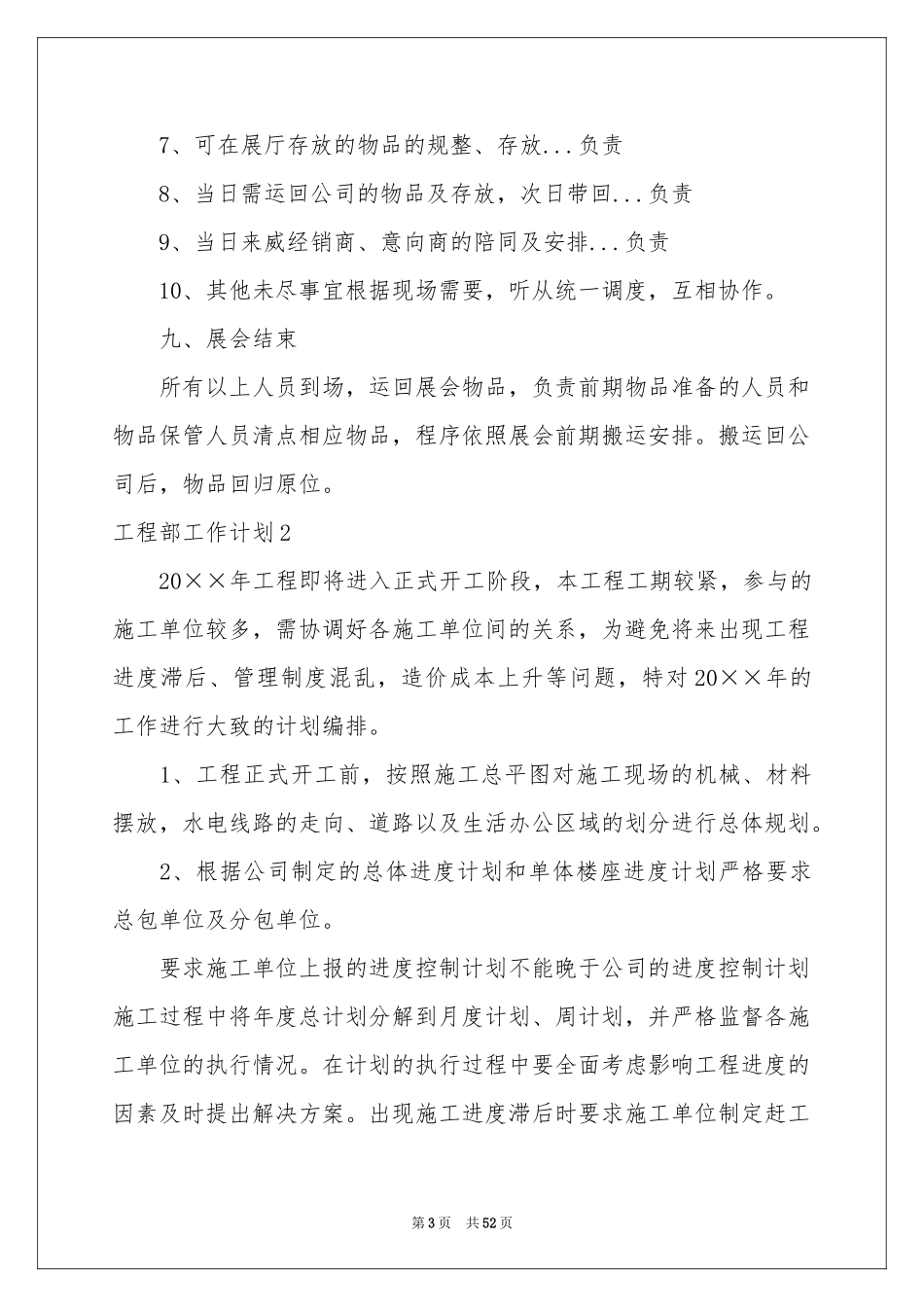 工程部工作参考计划_第3页