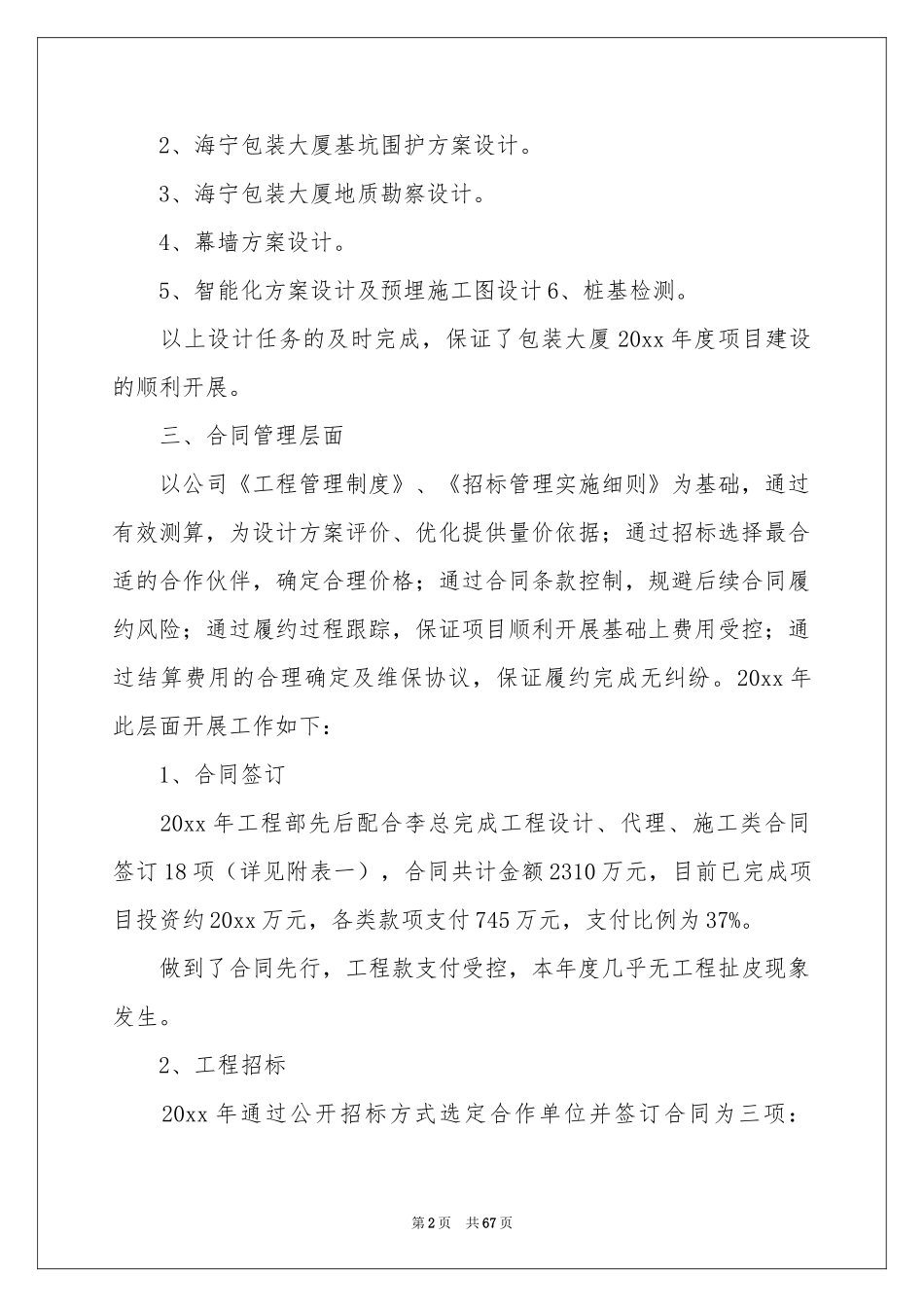 工程部年终参考总结_第2页