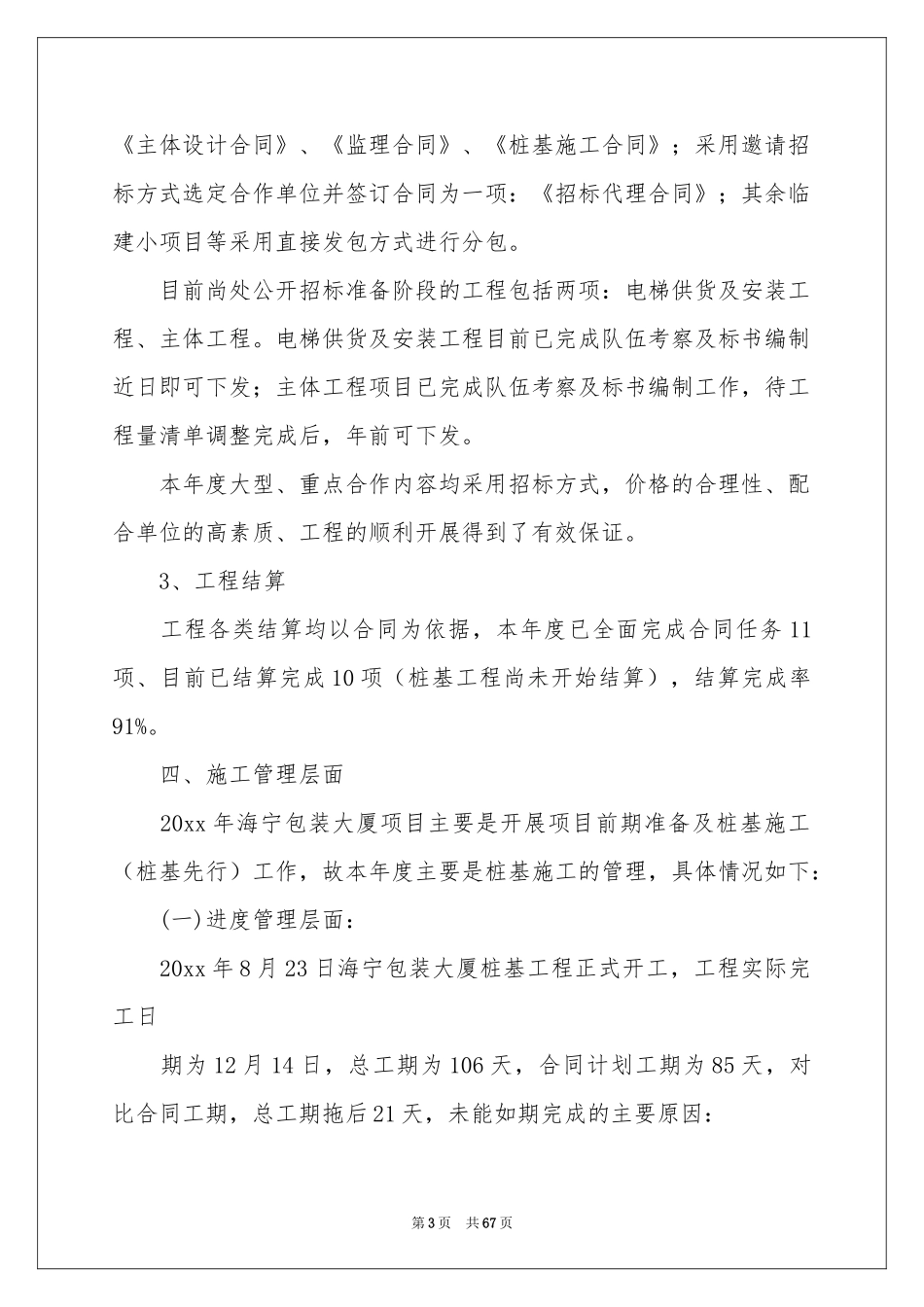 工程部年终参考总结_第3页