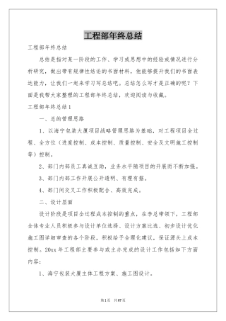 工程部年终参考总结