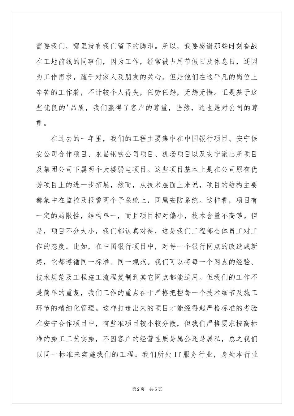 工程部年终工作参考总结_第2页