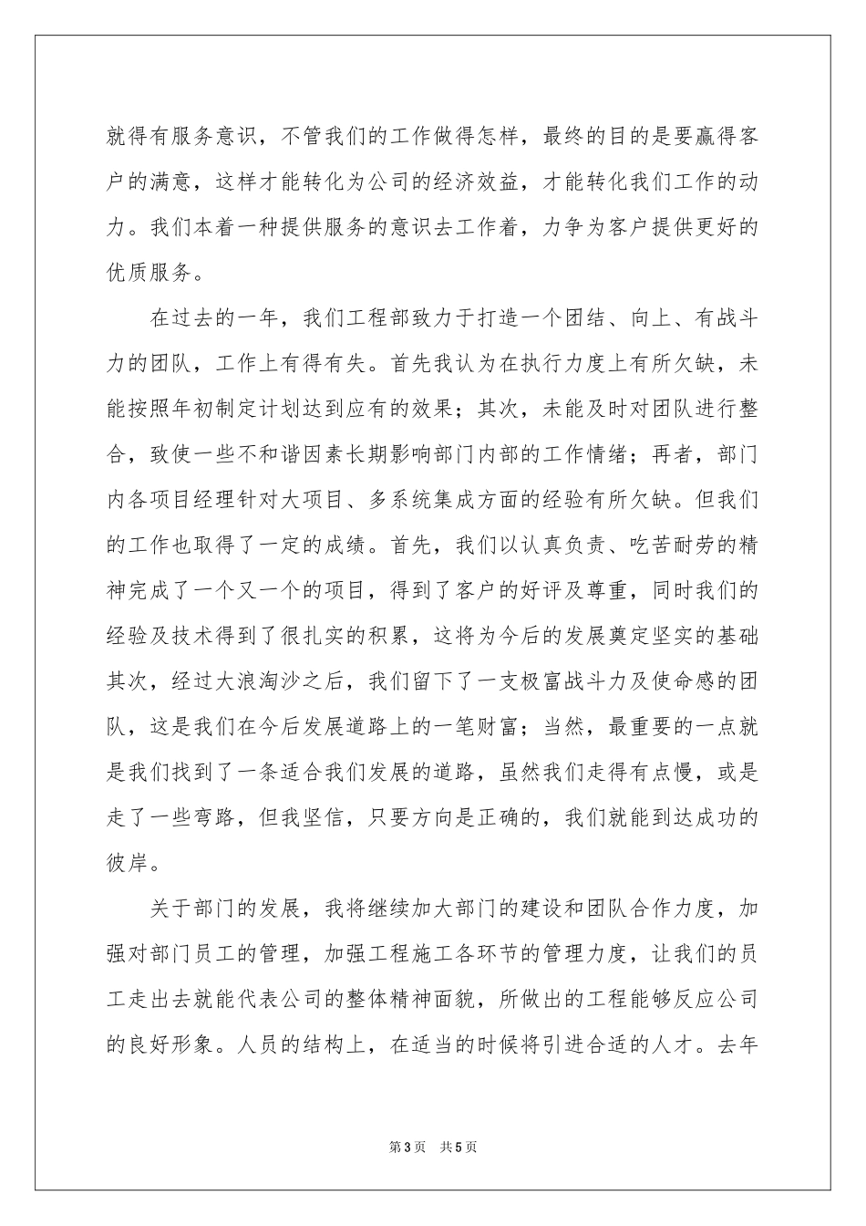 工程部年终工作参考总结_第3页