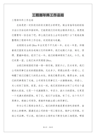 工程部年终工作参考总结