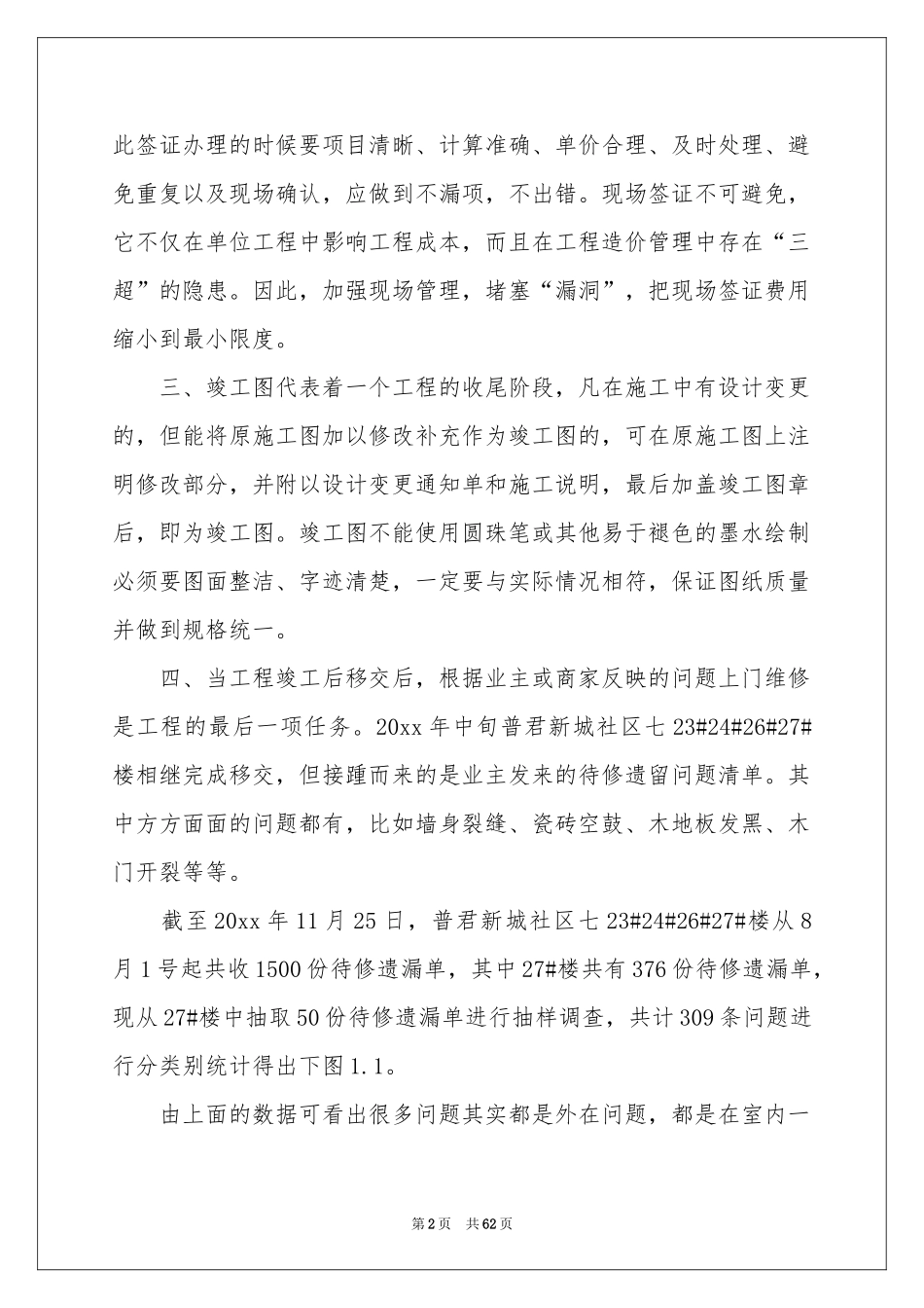 工程部年度工作参考总结_第2页