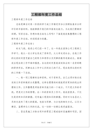工程部年度工作参考总结