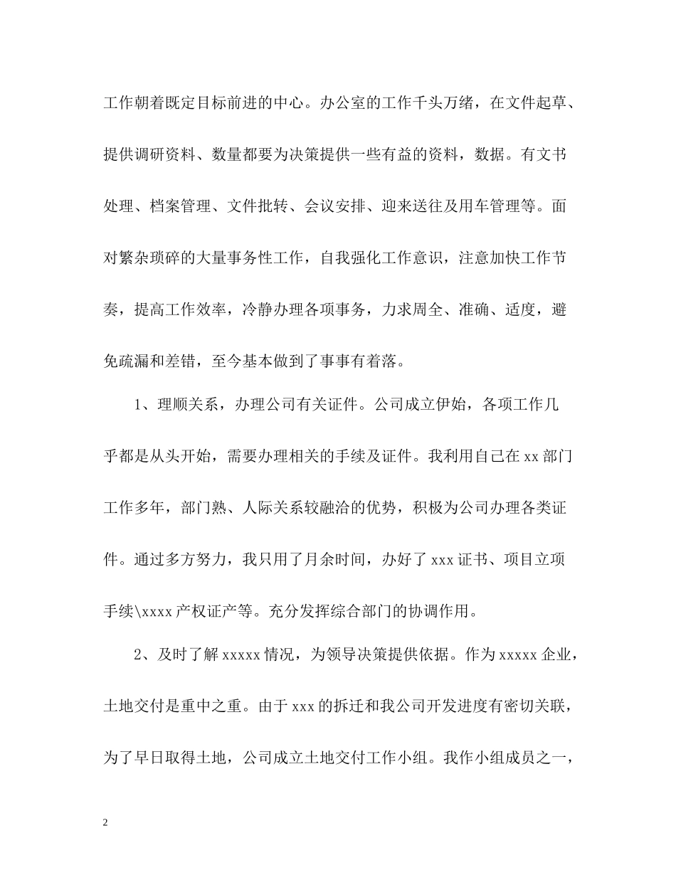 半年试用期工作总结_第2页