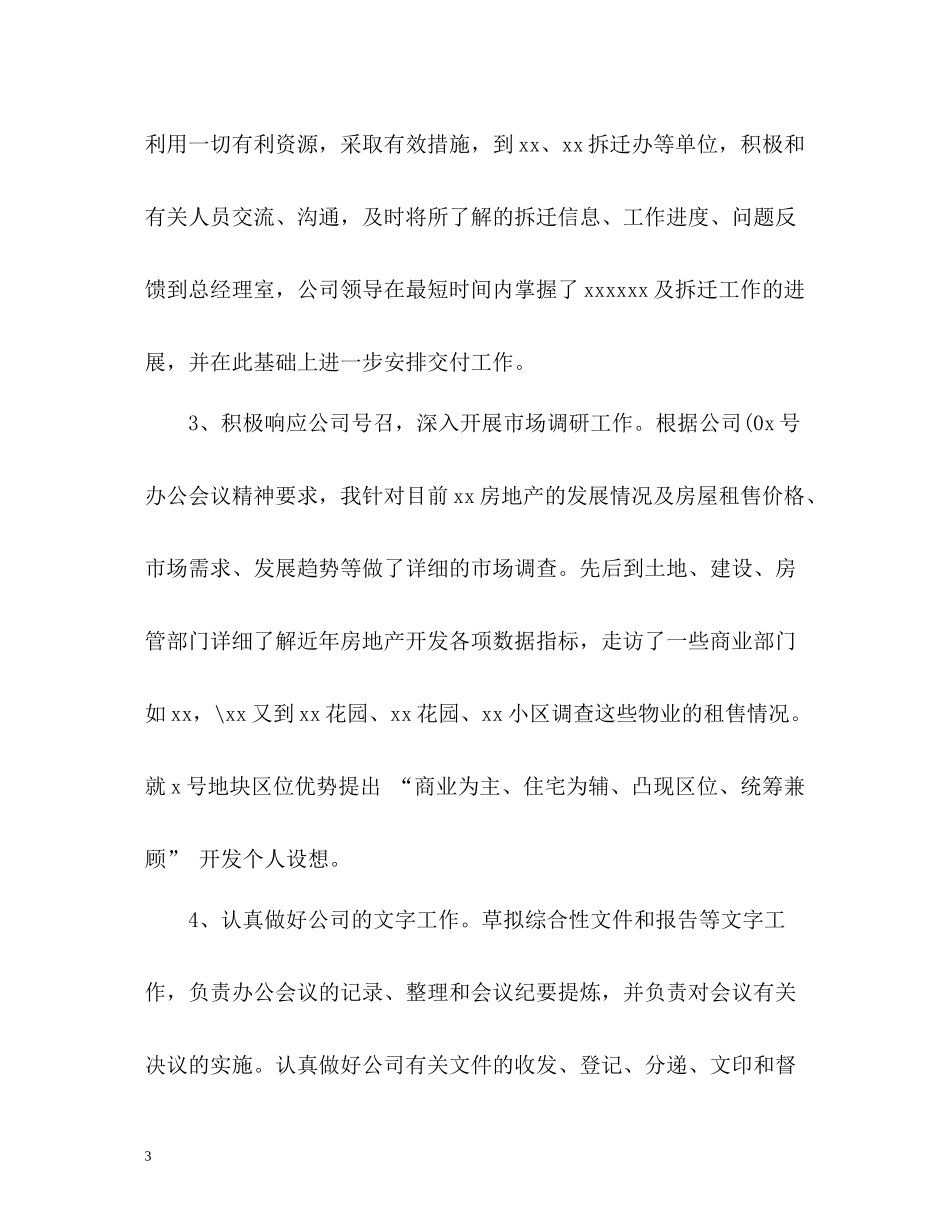 半年试用期工作总结_第3页