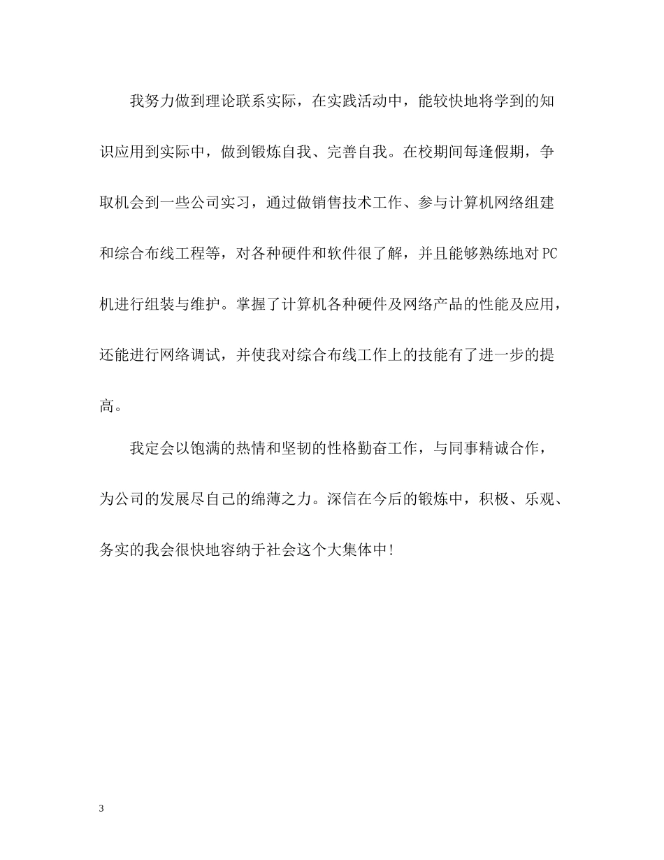 经济信息专业自我评价_第3页
