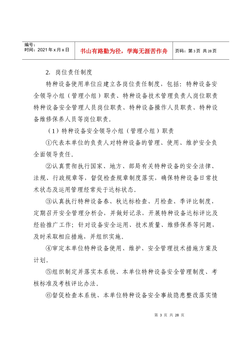 浅析特种设备管理与门式起重机防风_第3页