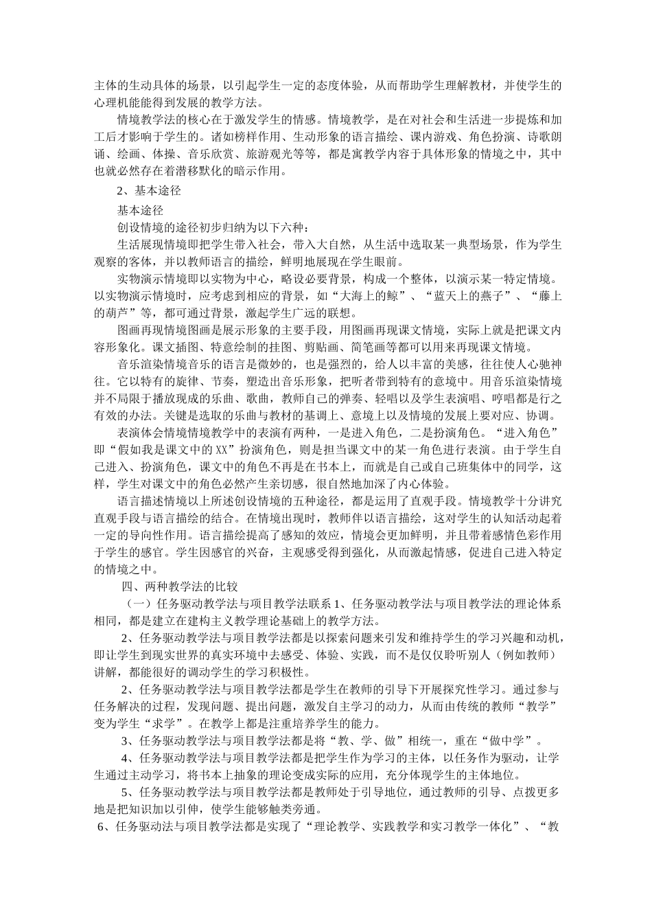 任务驱动教学与项目教学对比_第2页