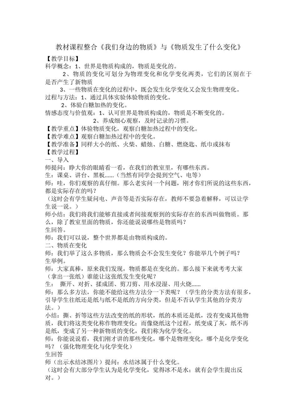 六年级整合课《物质》_第1页