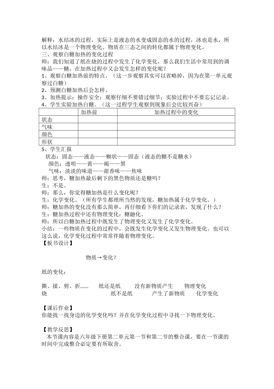 六年级整合课《物质》_第2页