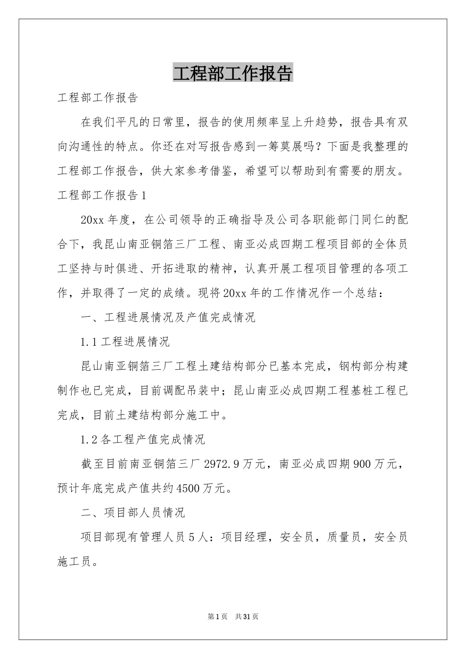 工程部工作报告_第1页