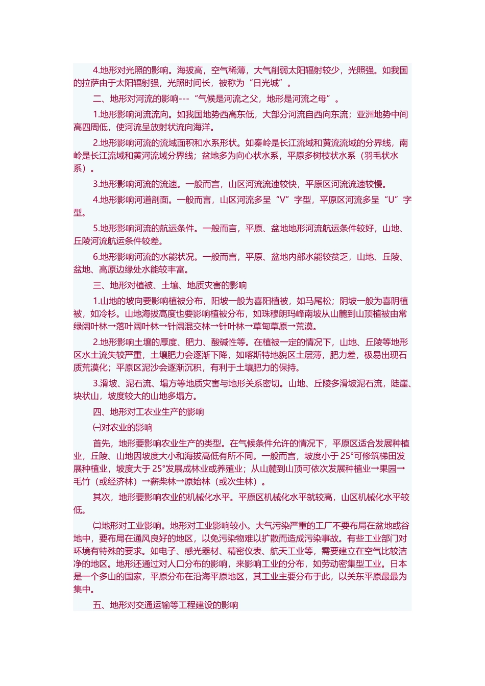 地形对气候的影响_第2页