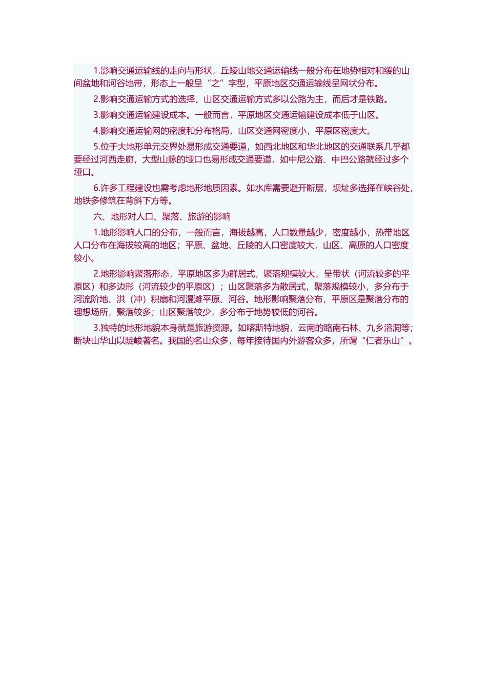 地形对气候的影响_第3页