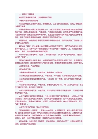 地形对气候的影响