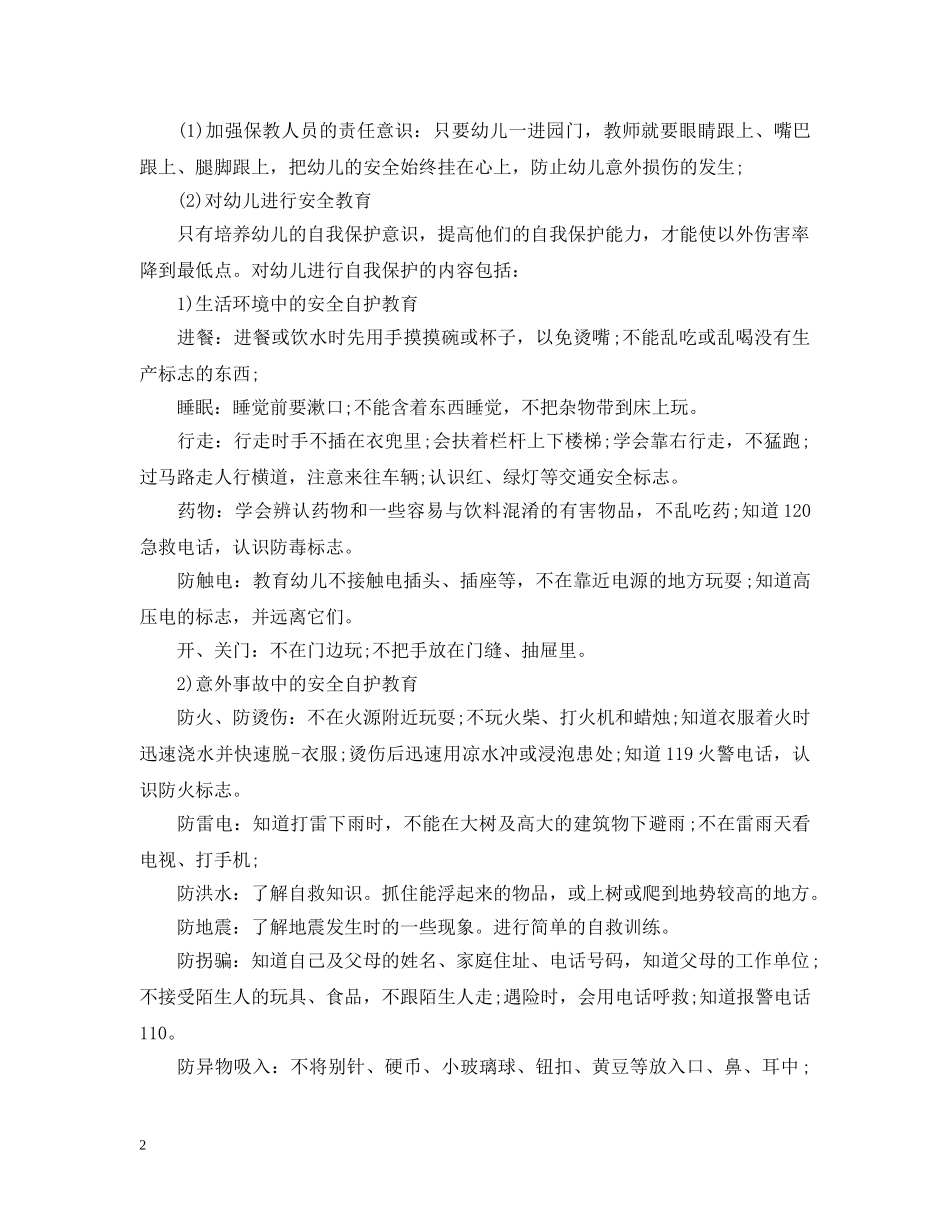 幼儿园教职工安全培训总结 _第2页