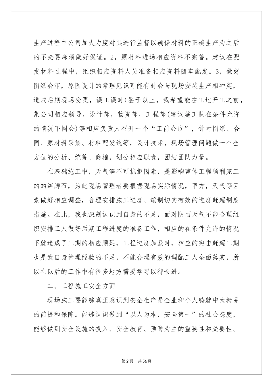 工程部工作参考总结_第2页