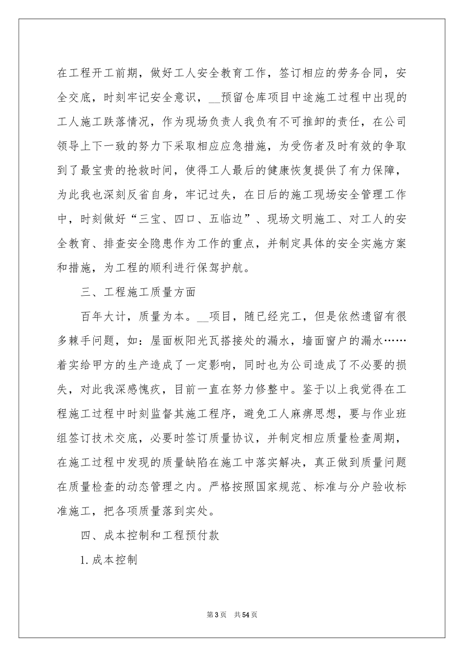 工程部工作参考总结_第3页