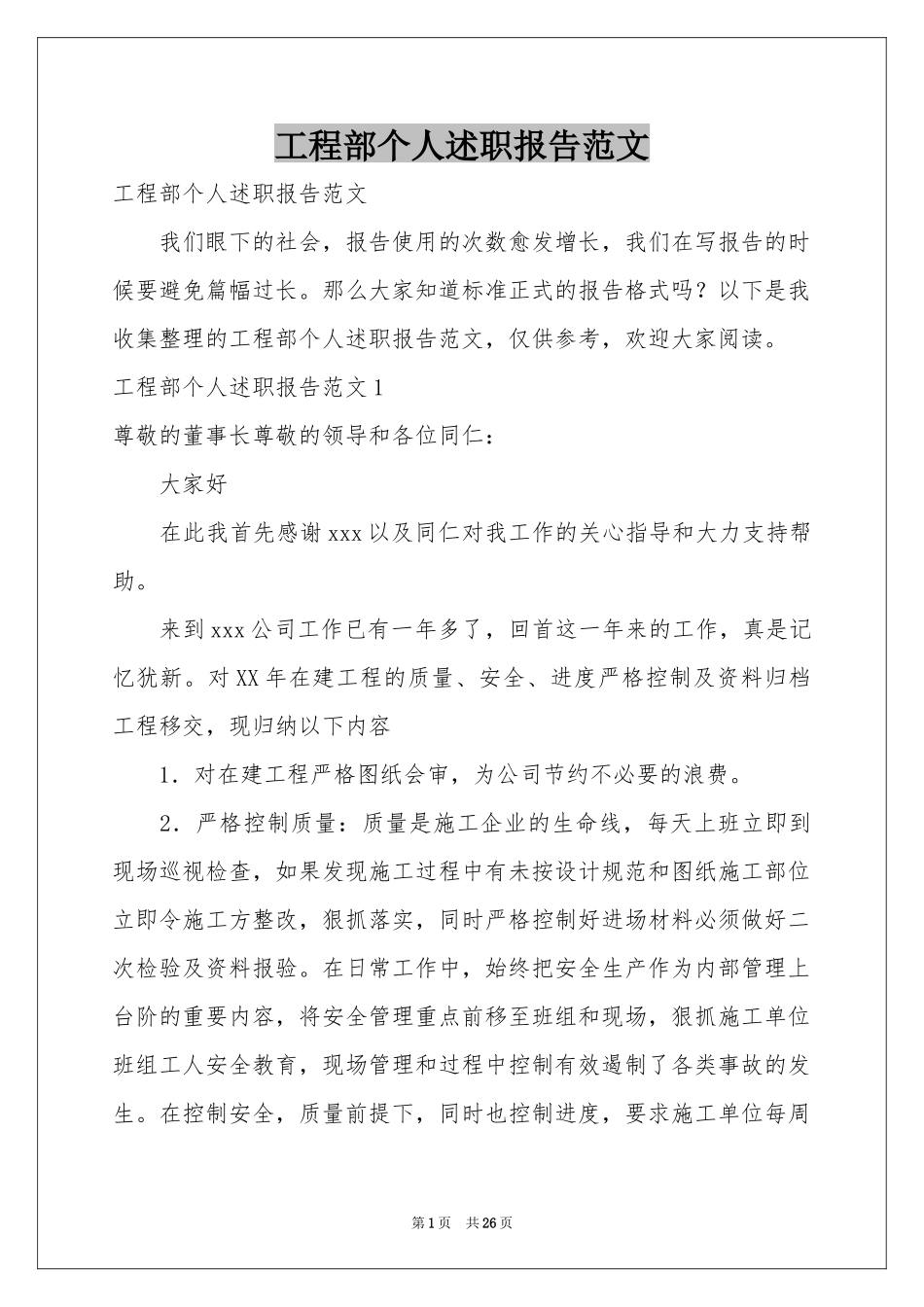 工程部个人述职报告范本_第1页