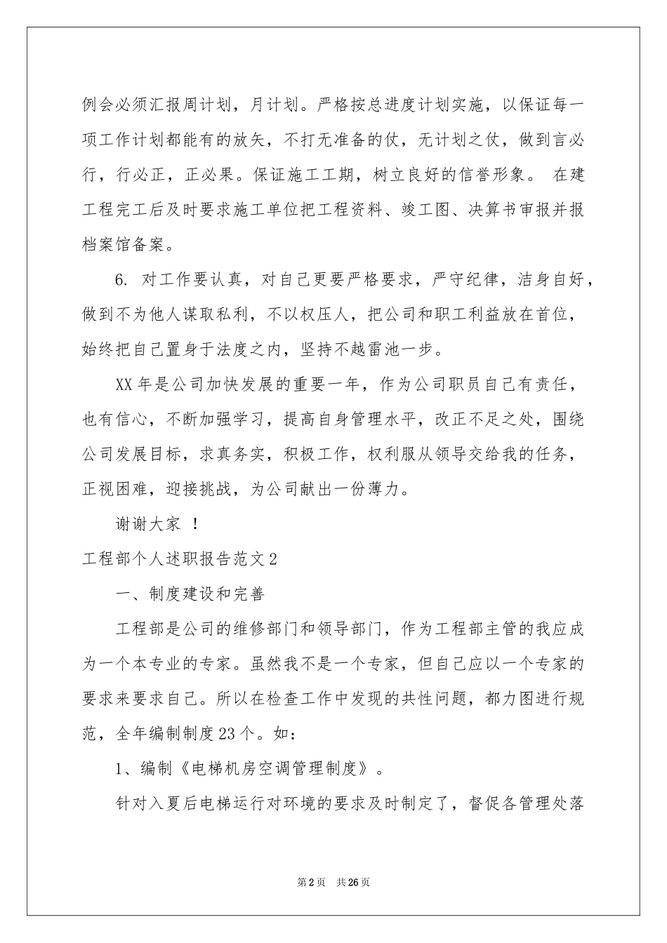 工程部个人述职报告范本_第2页