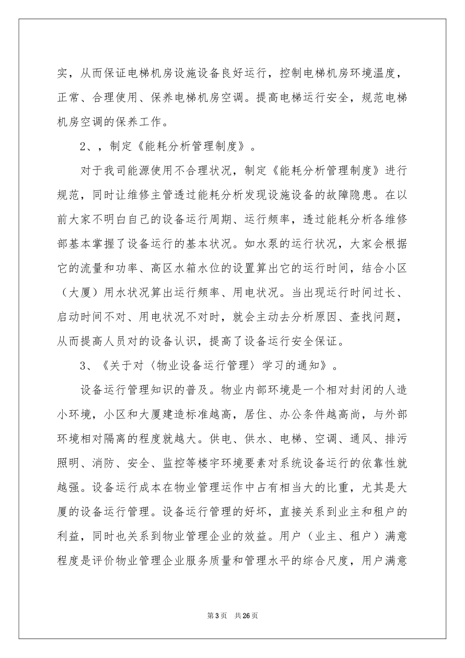 工程部个人述职报告范本_第3页