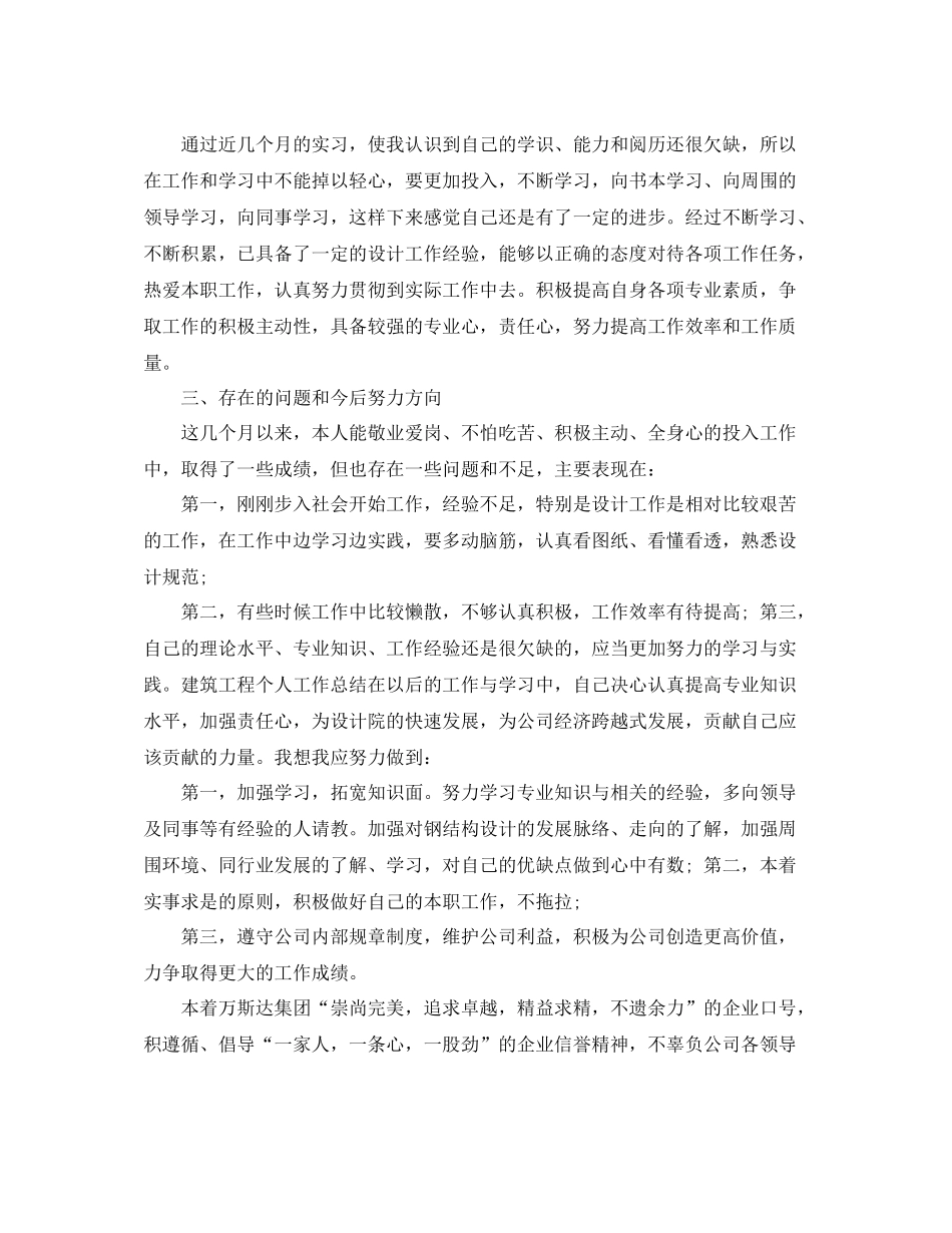 建筑设计公司年终总结_第2页